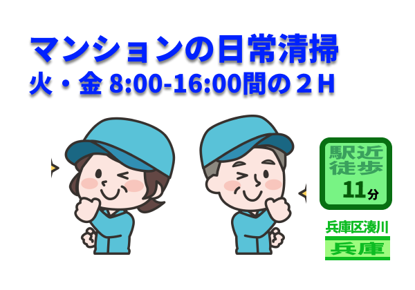 （神戸市兵庫区湊川町）マンションの日常清掃　　（948120）