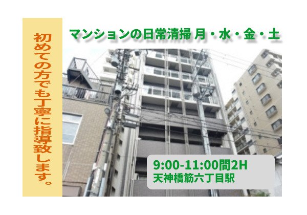 （大阪市北区本庄東２）マンションの日常清掃　　（948146）