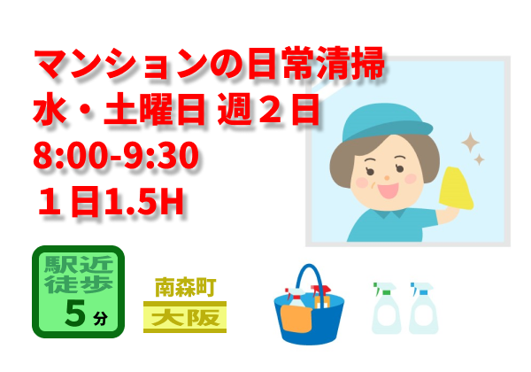 （大阪市北区南森町）マンションの日常清掃　　（948155）