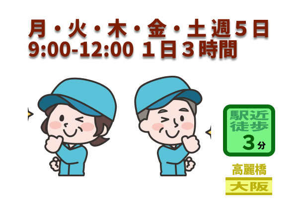 （大阪市中央区高麗橋１）マンション日常清掃　10月スタート　（948911）