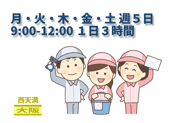 （大阪市北区西天満４）マンション日常清掃　10月スタート　　（ 948912）