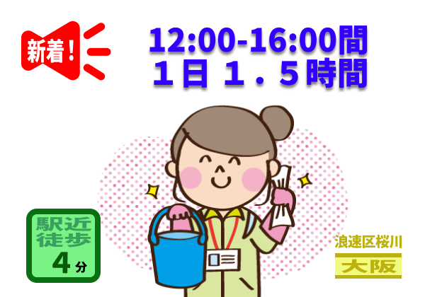 （大阪市浪速区桜川）マンション日常清掃 １１月～　　（949830）