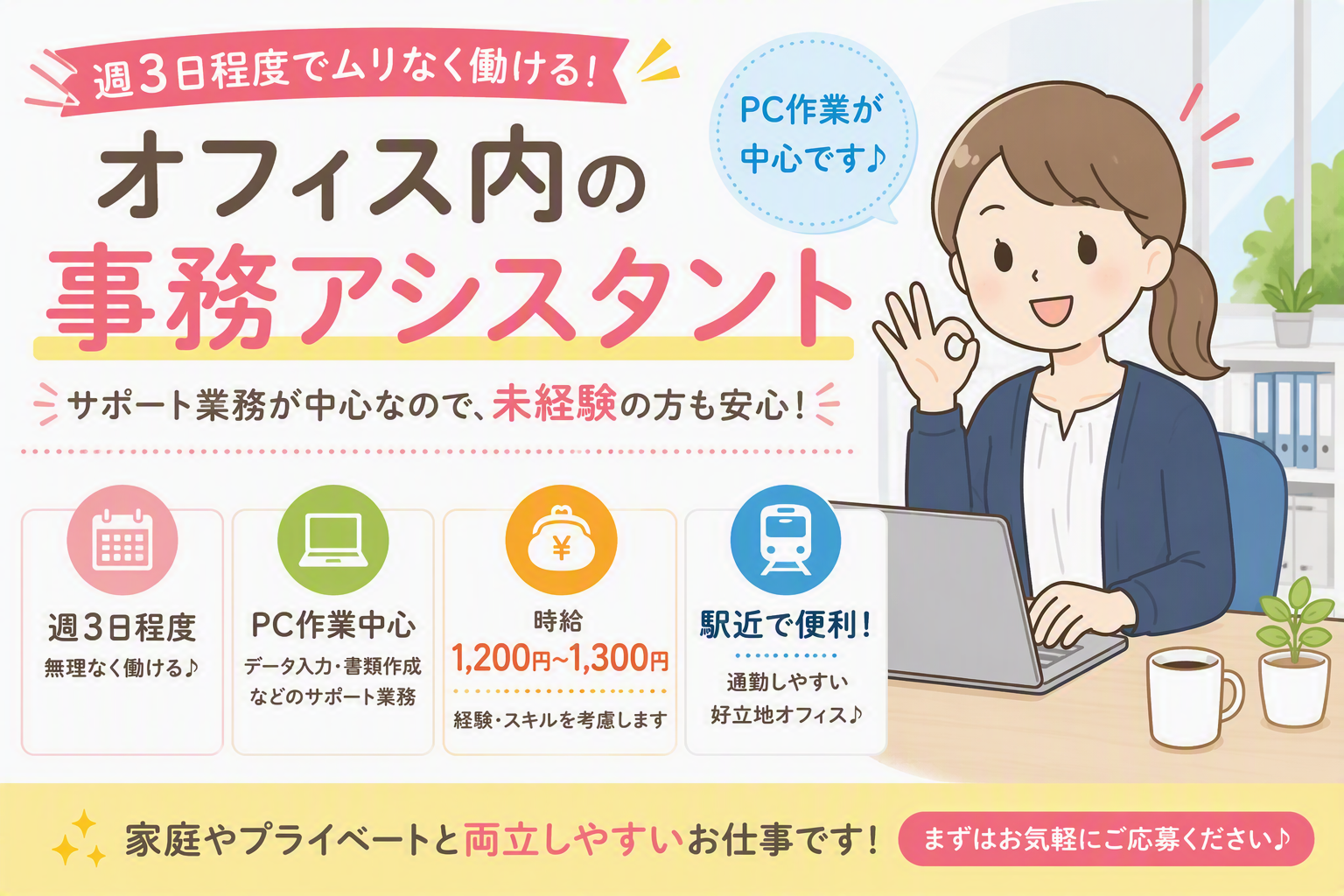 (週３日程度）オフィス事務アシスタント＜大学生応募歓迎＞（四条堀川バス停徒歩2分）