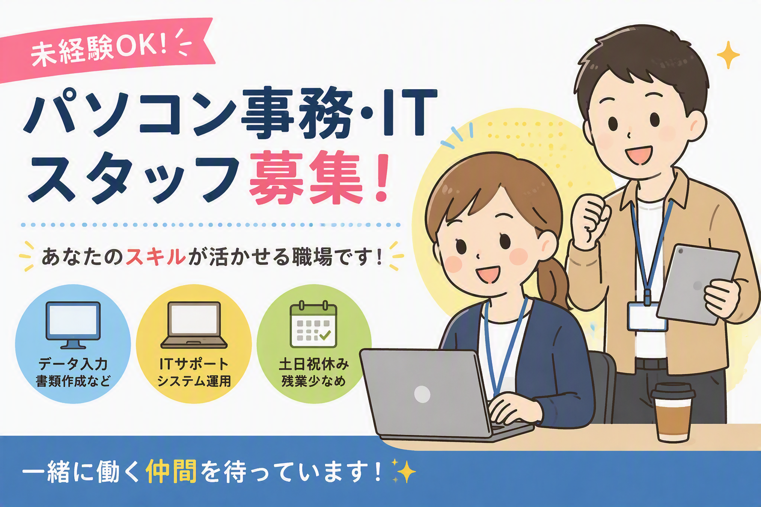【パート・アルバイト】オフィス事務スタッフ＜大学生応募歓迎＞（駅近）(バス停徒歩２分）